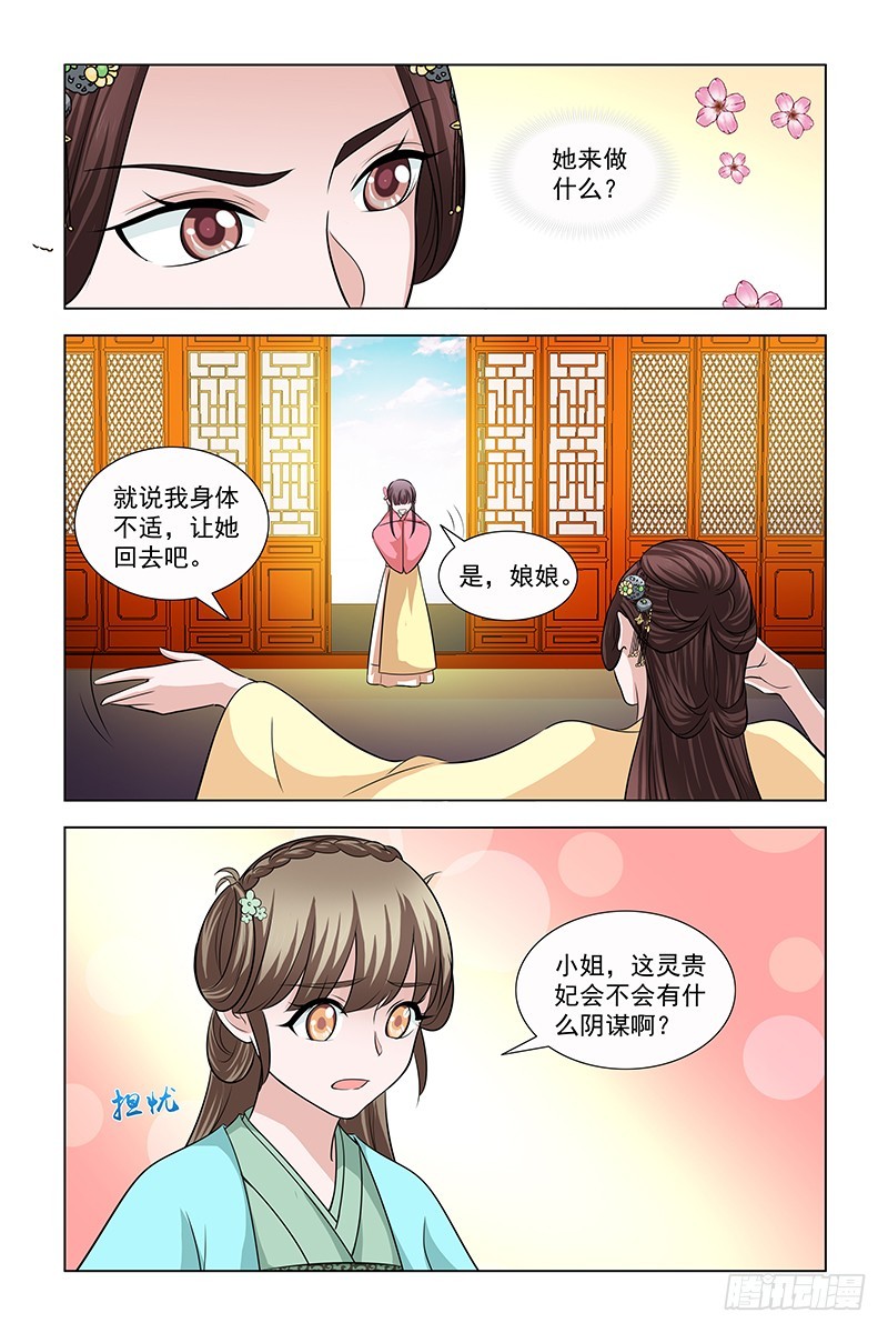 046 灵贵妃来请安-第47话