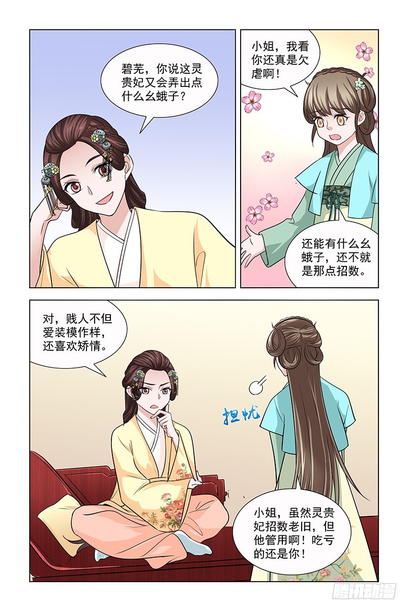 046 灵贵妃来请安-第47话