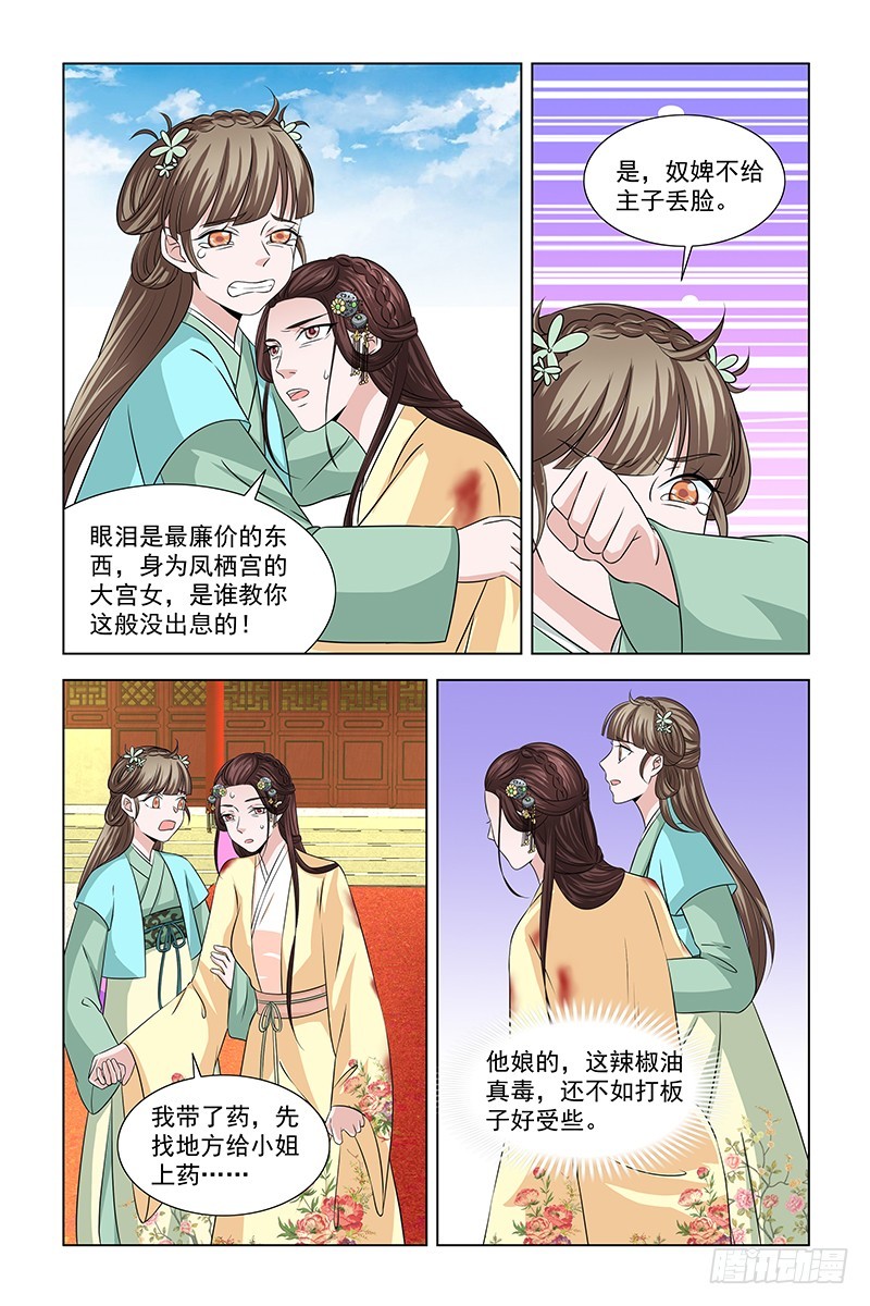 048 鞭子被动了手脚-第49话