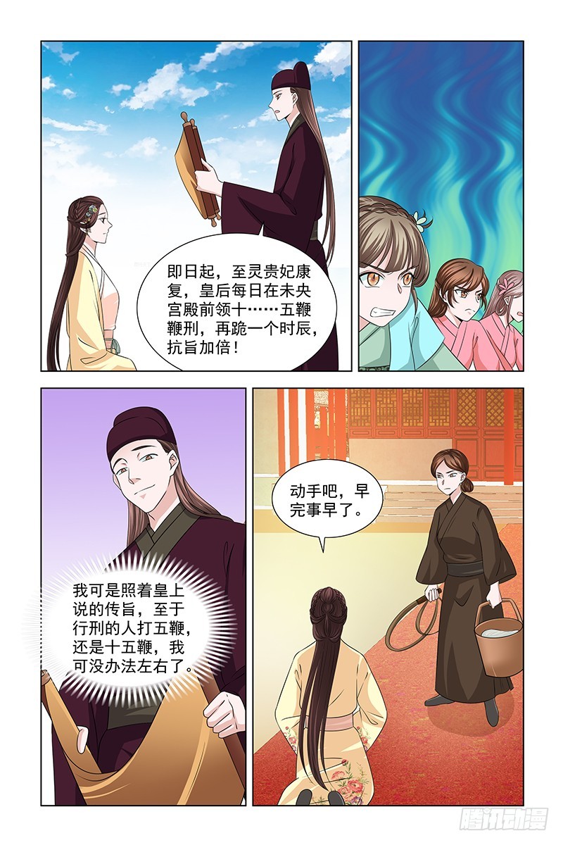 048 鞭子被动了手脚-第49话