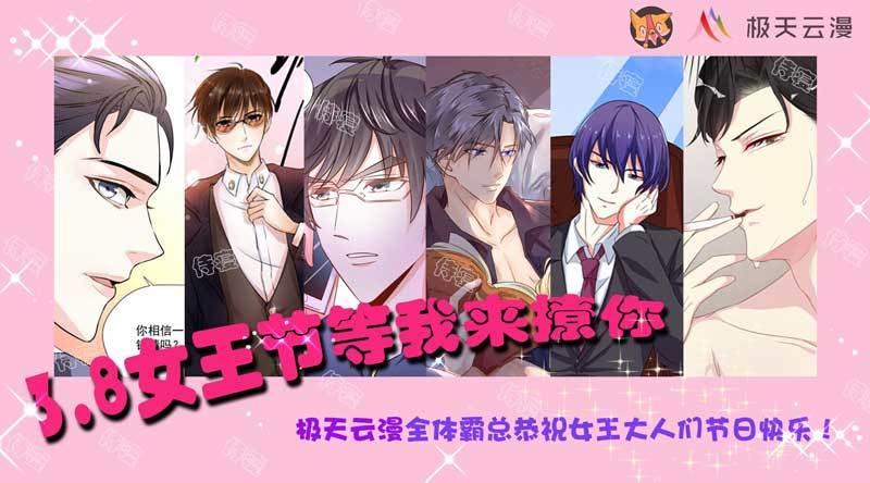 女生节快乐-第9话