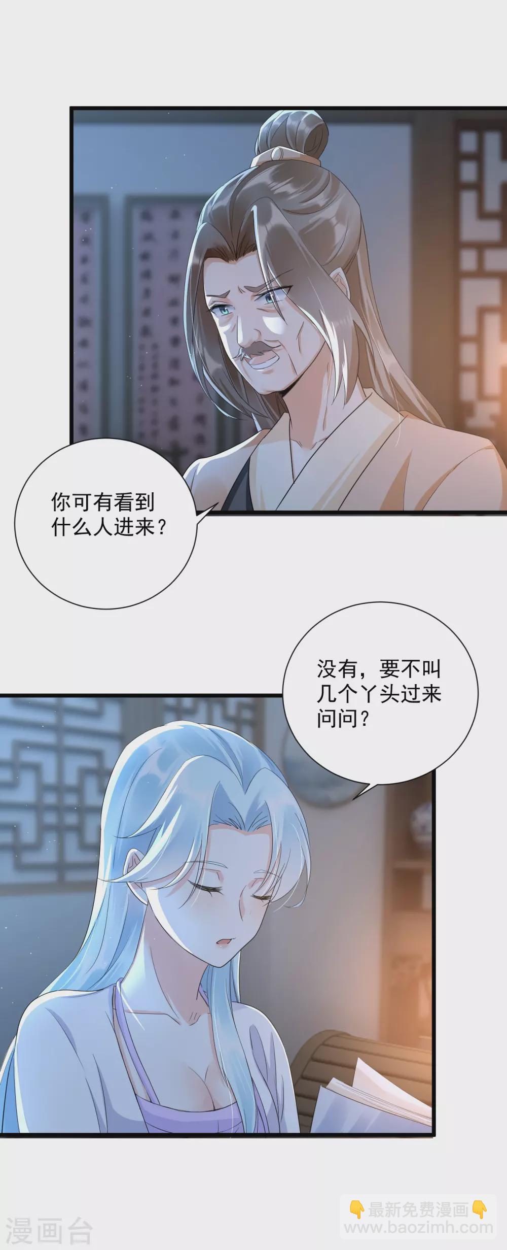 第9话 阴毒计谋-第11话