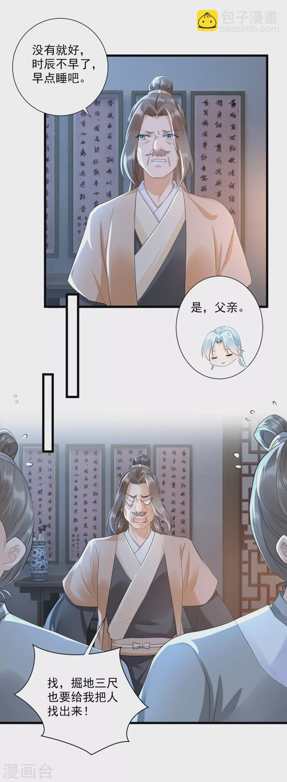 第9话 阴毒计谋-第11话