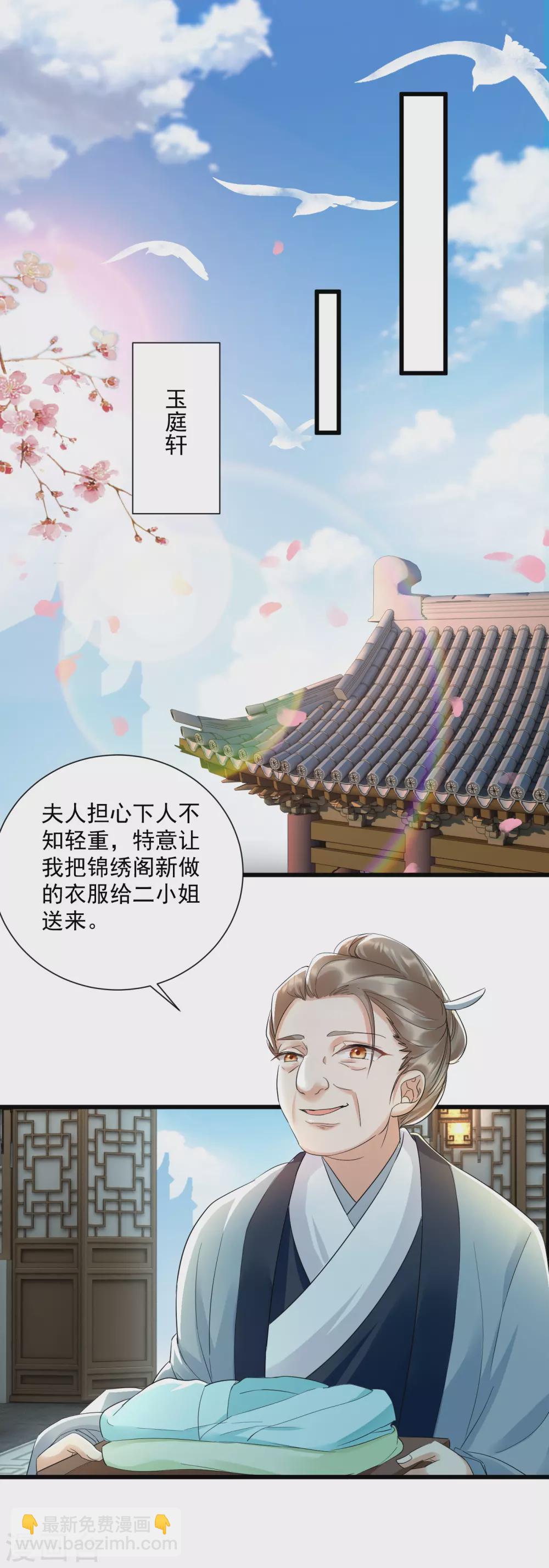 第9话 阴毒计谋-第11话