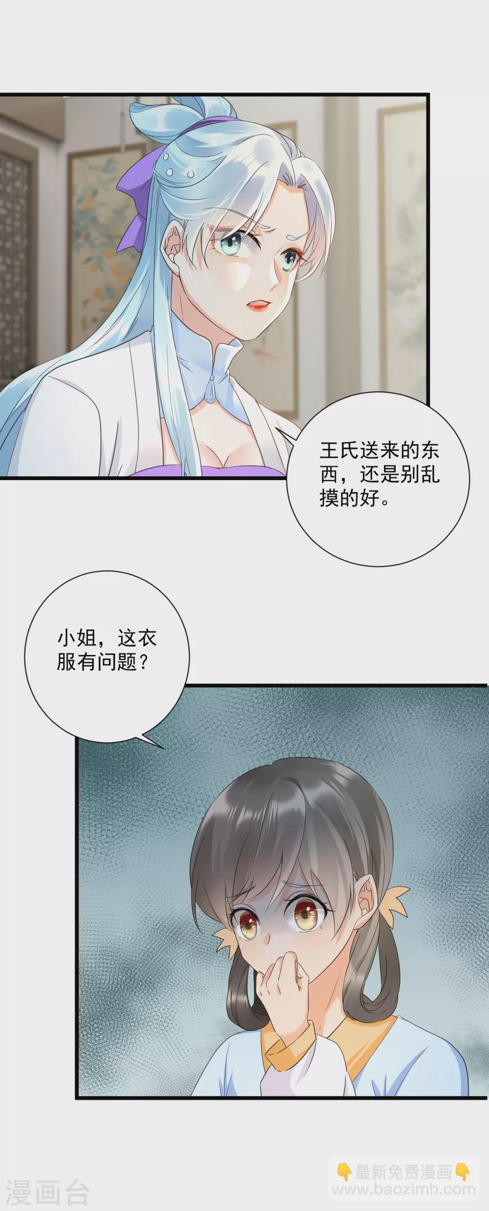 第9话 阴毒计谋-第11话