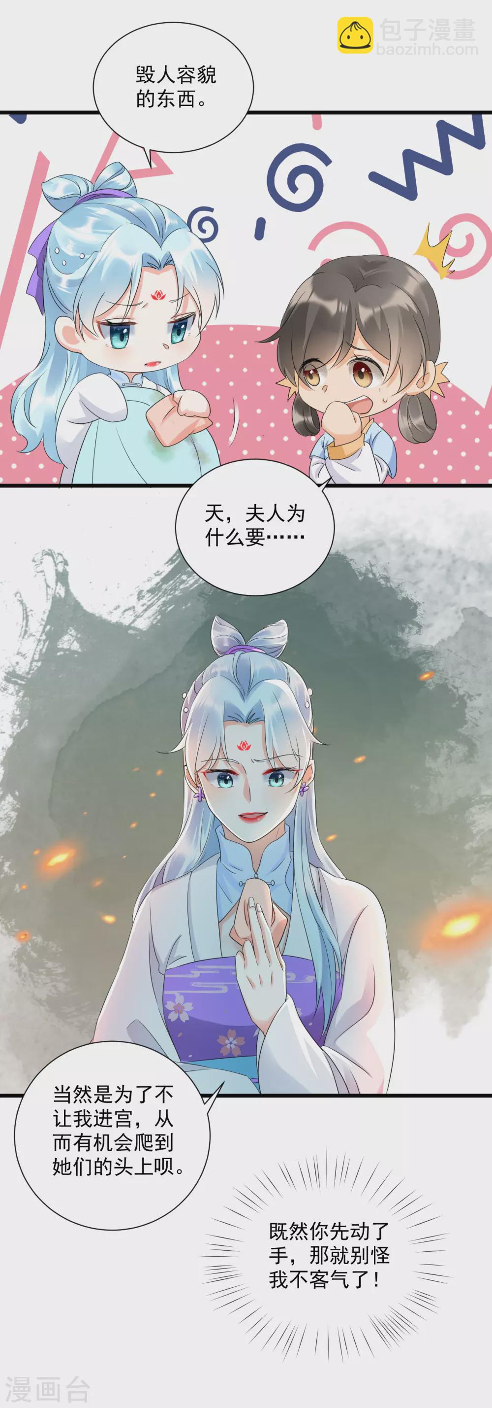 第9话 阴毒计谋-第11话