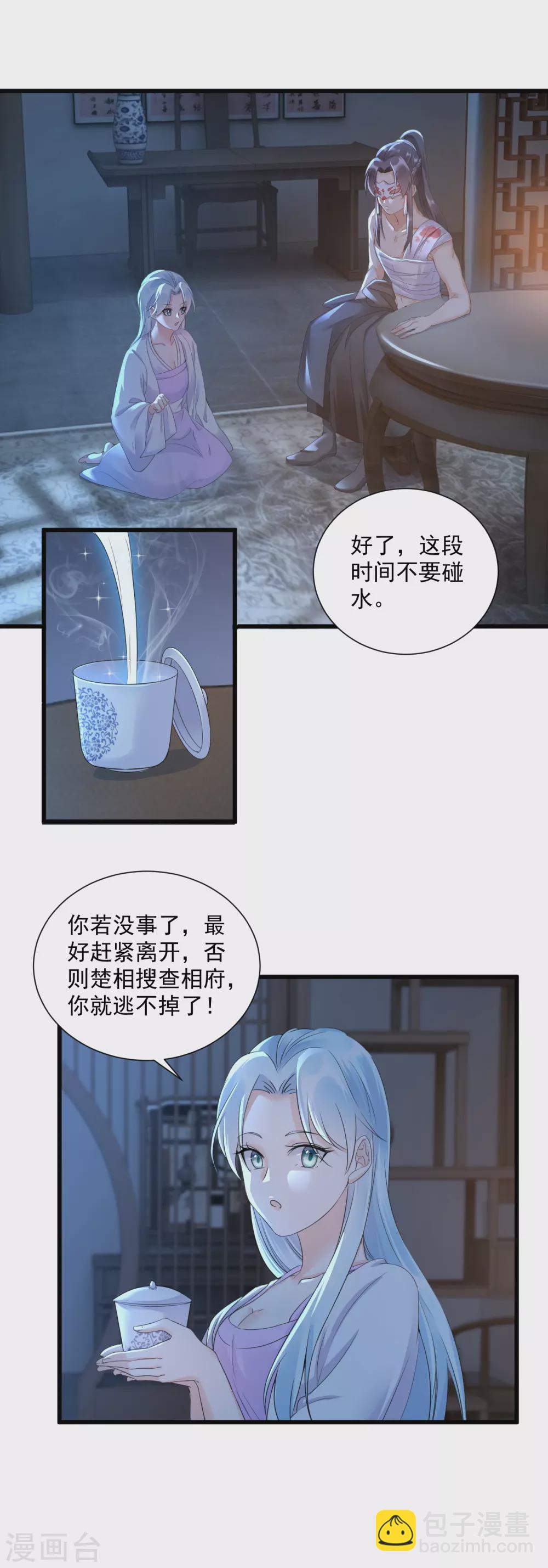 第9话 阴毒计谋-第11话