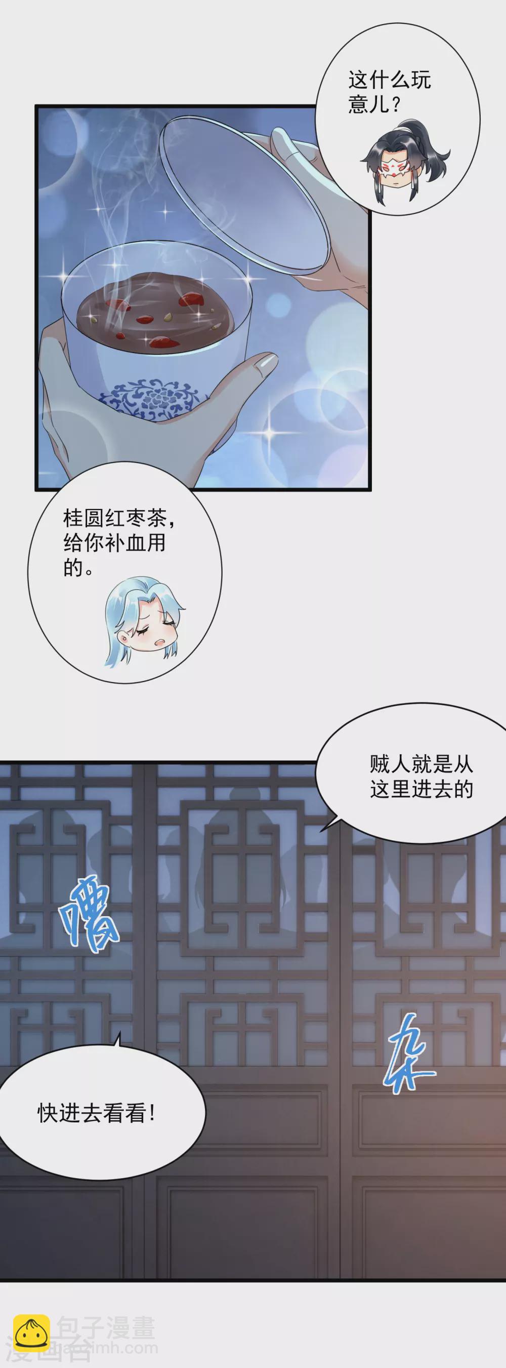 第9话 阴毒计谋-第11话