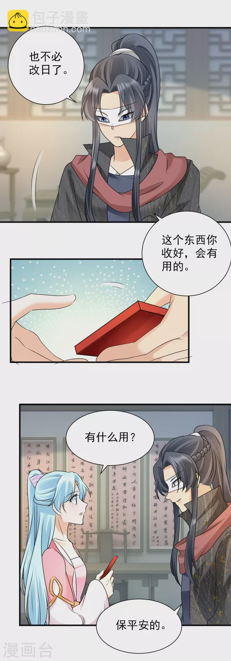 第99话 我心悦你-第101话