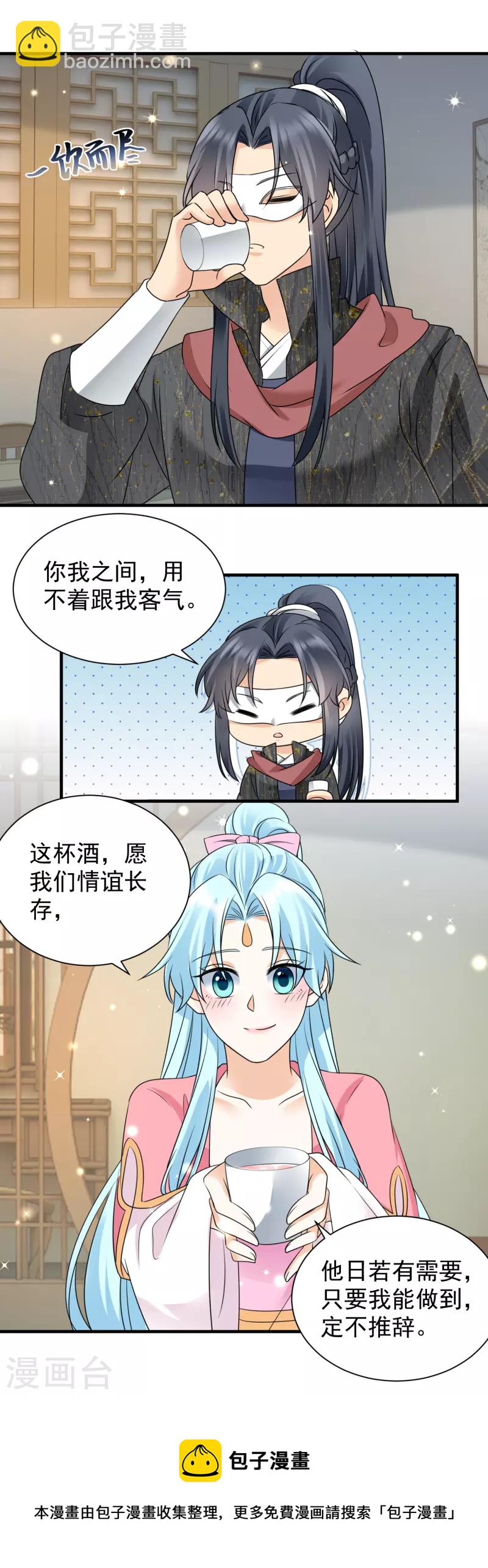 第99话 我心悦你-第101话