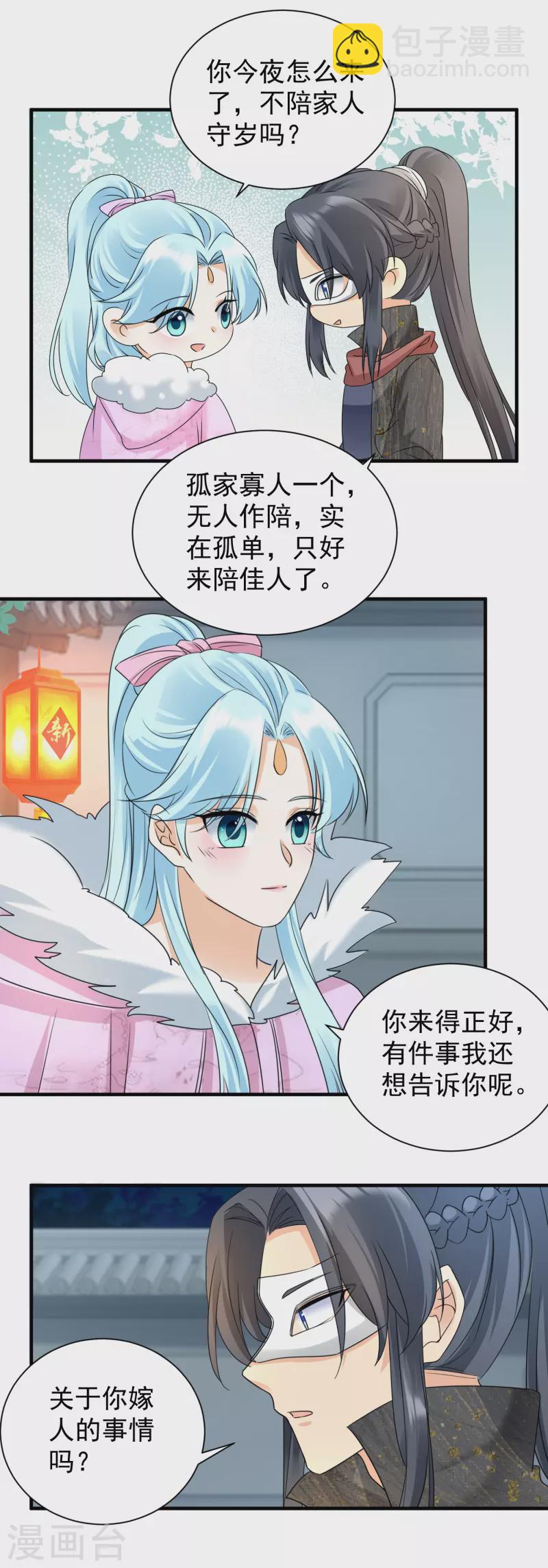 第99话 我心悦你-第101话