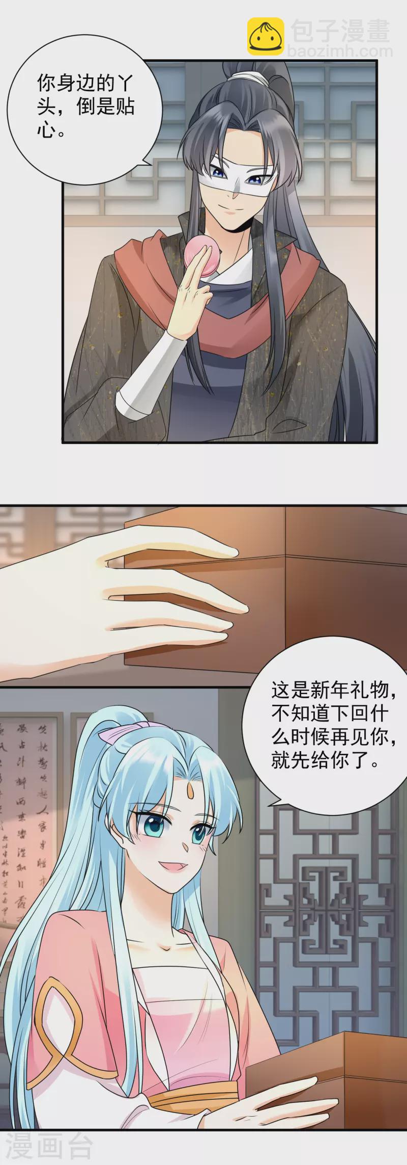 第99话 我心悦你-第101话