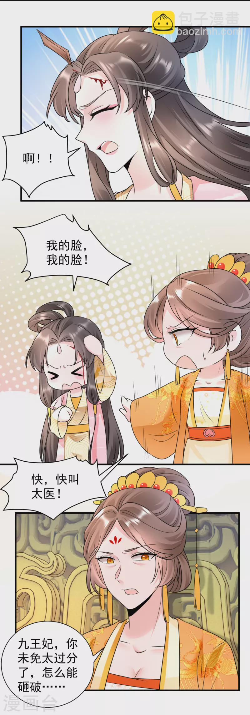 第103话 元妃找茬-第105话