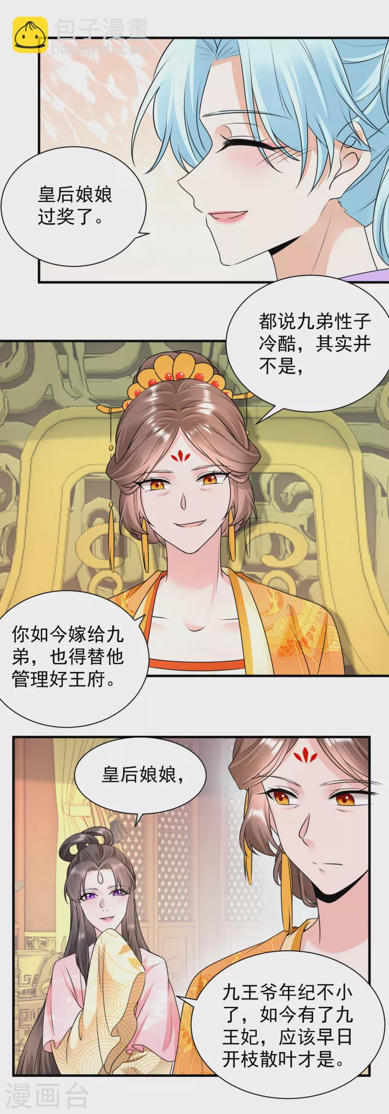 第103话 元妃找茬-第105话