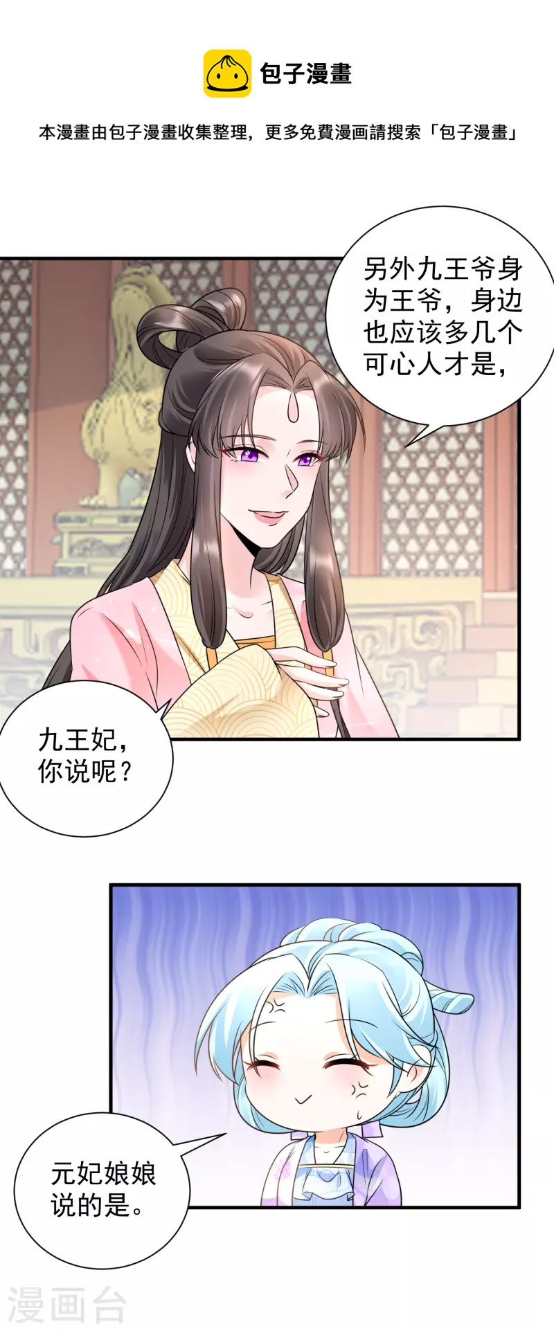 第103话 元妃找茬-第105话