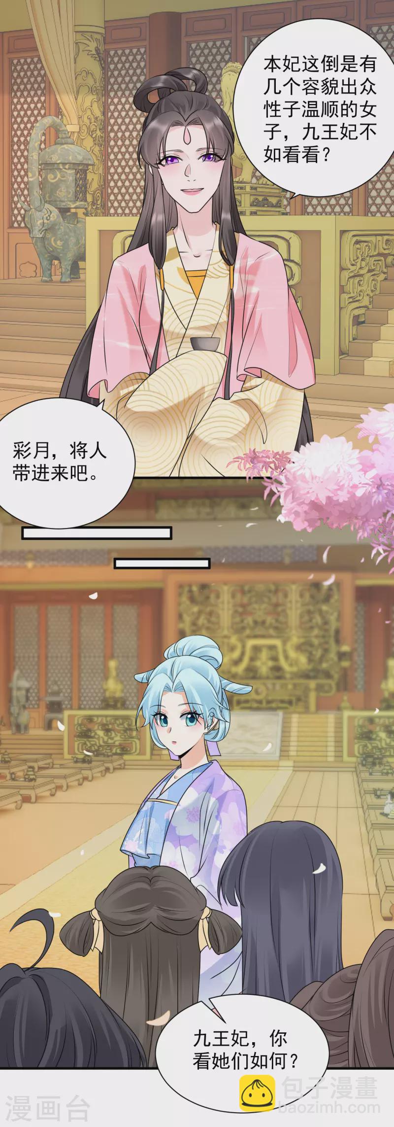 第103话 元妃找茬-第105话
