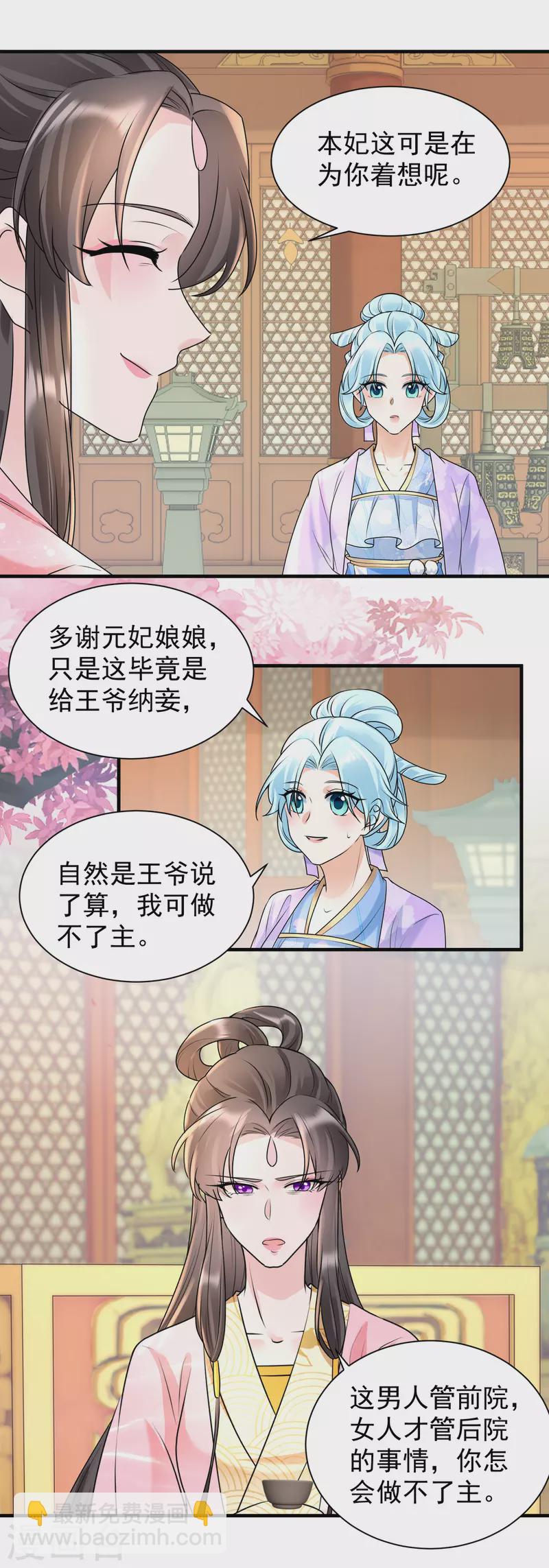 第103话 元妃找茬-第105话