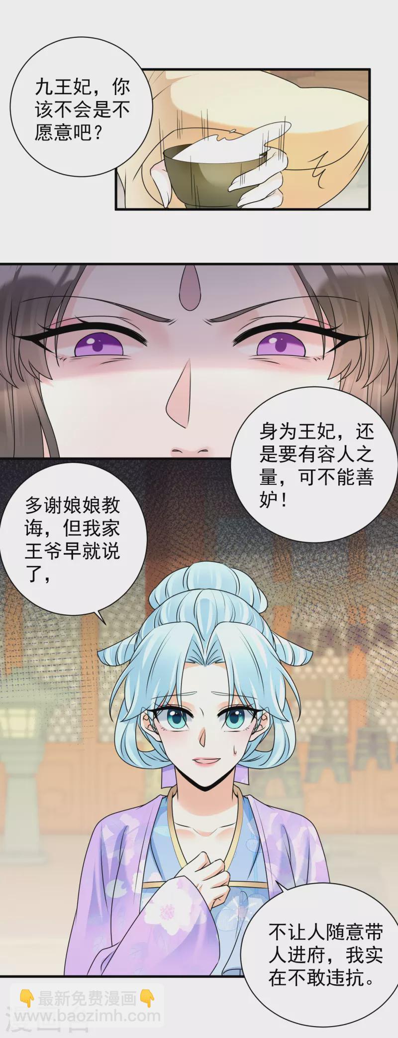 第103话 元妃找茬-第105话
