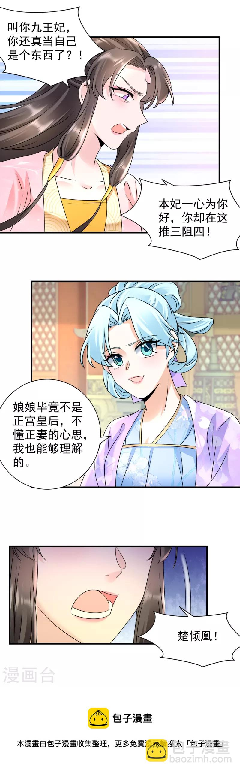 第103话 元妃找茬-第105话