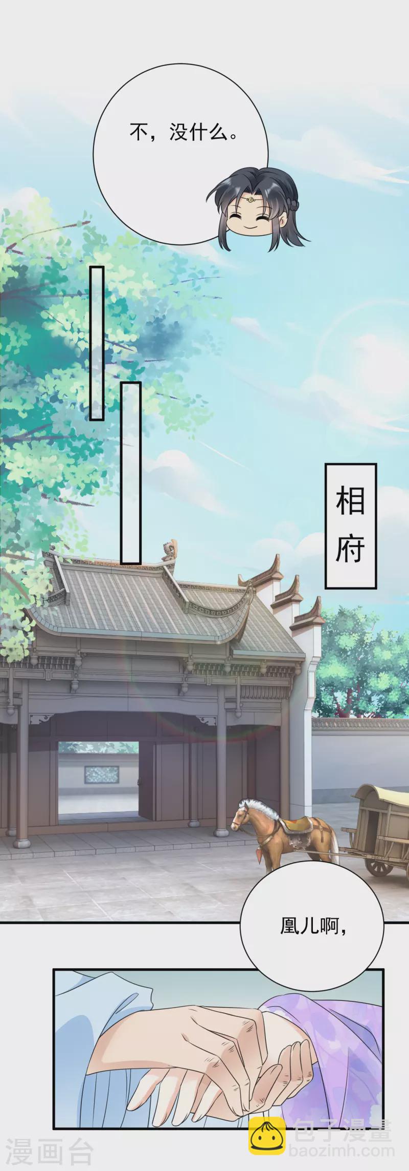 第105话 三朝回门-第107话