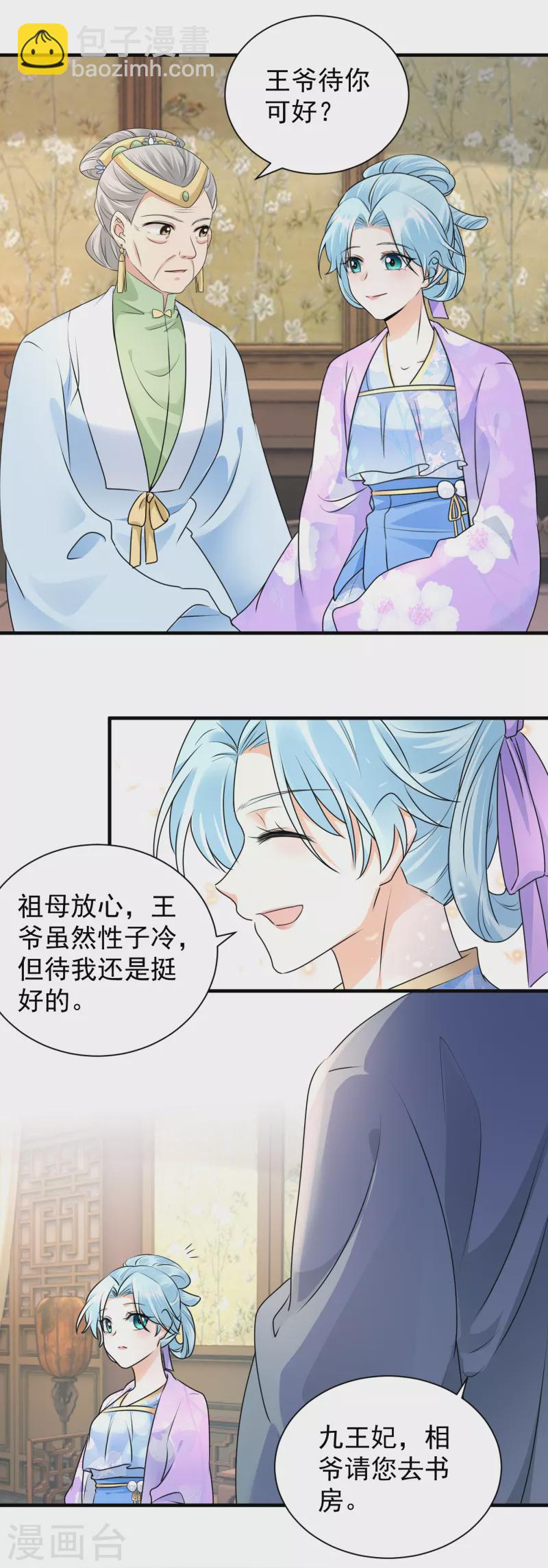 第105话 三朝回门-第107话