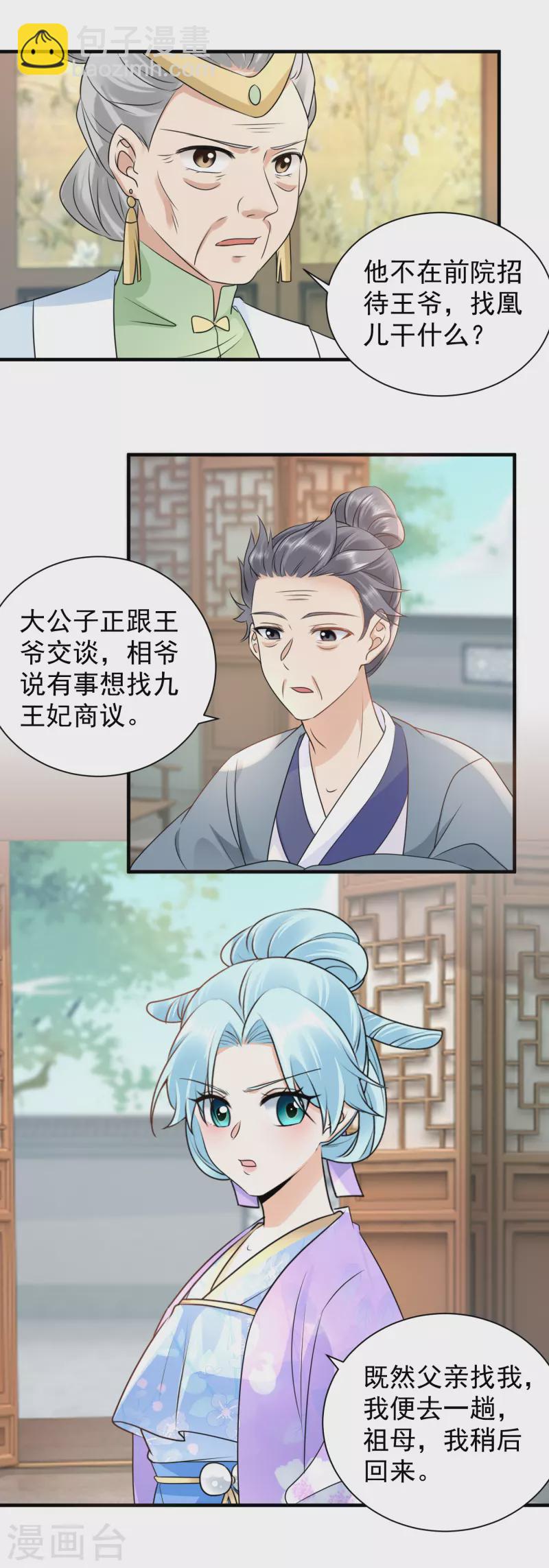 第105话 三朝回门-第107话