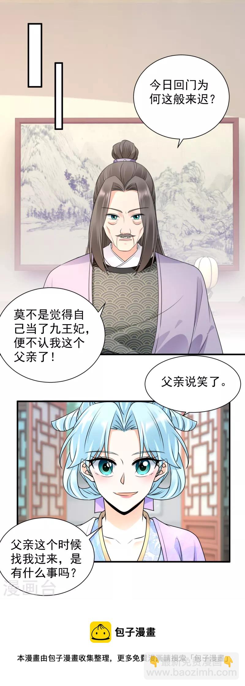 第105话 三朝回门-第107话