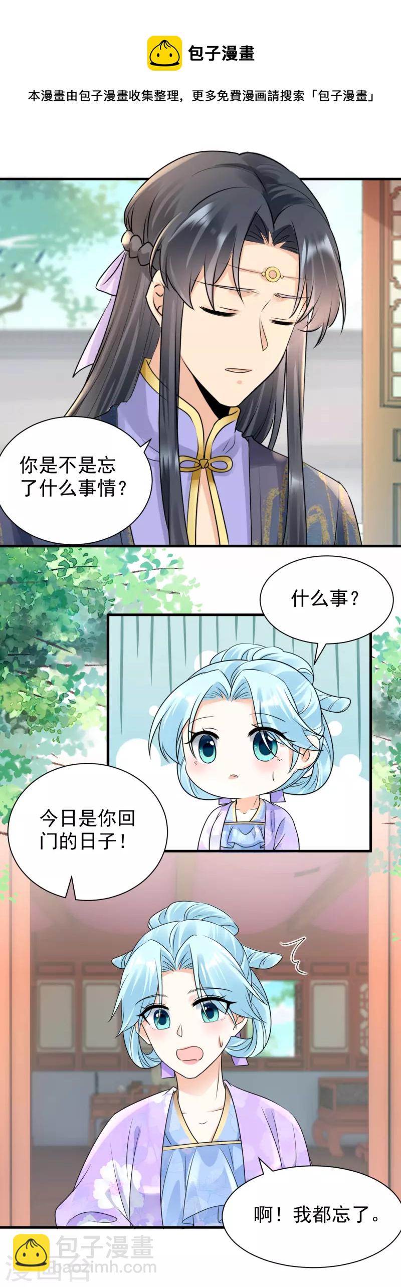 第105话 三朝回门-第107话