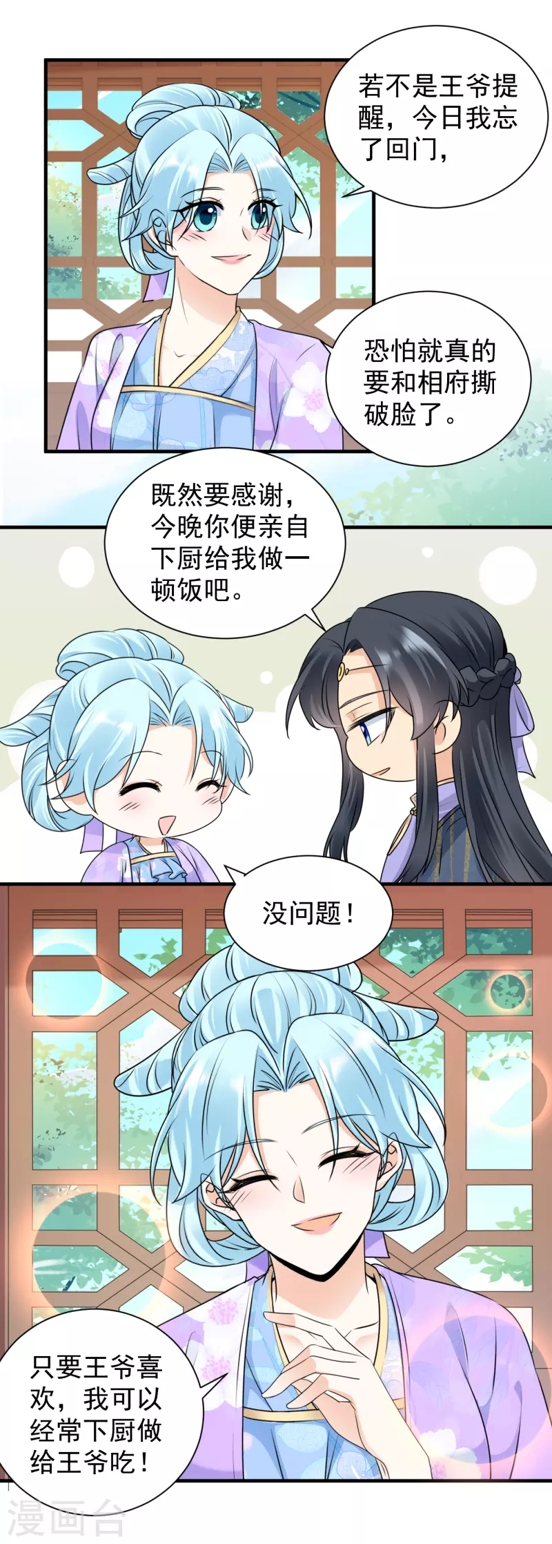 第105话 三朝回门-第107话