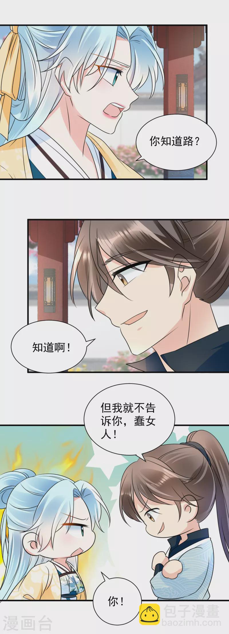 第107话 八字不合-第109话