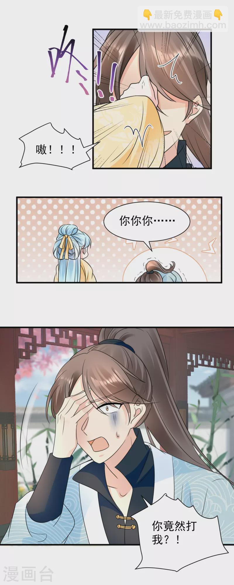 第107话 八字不合-第109话