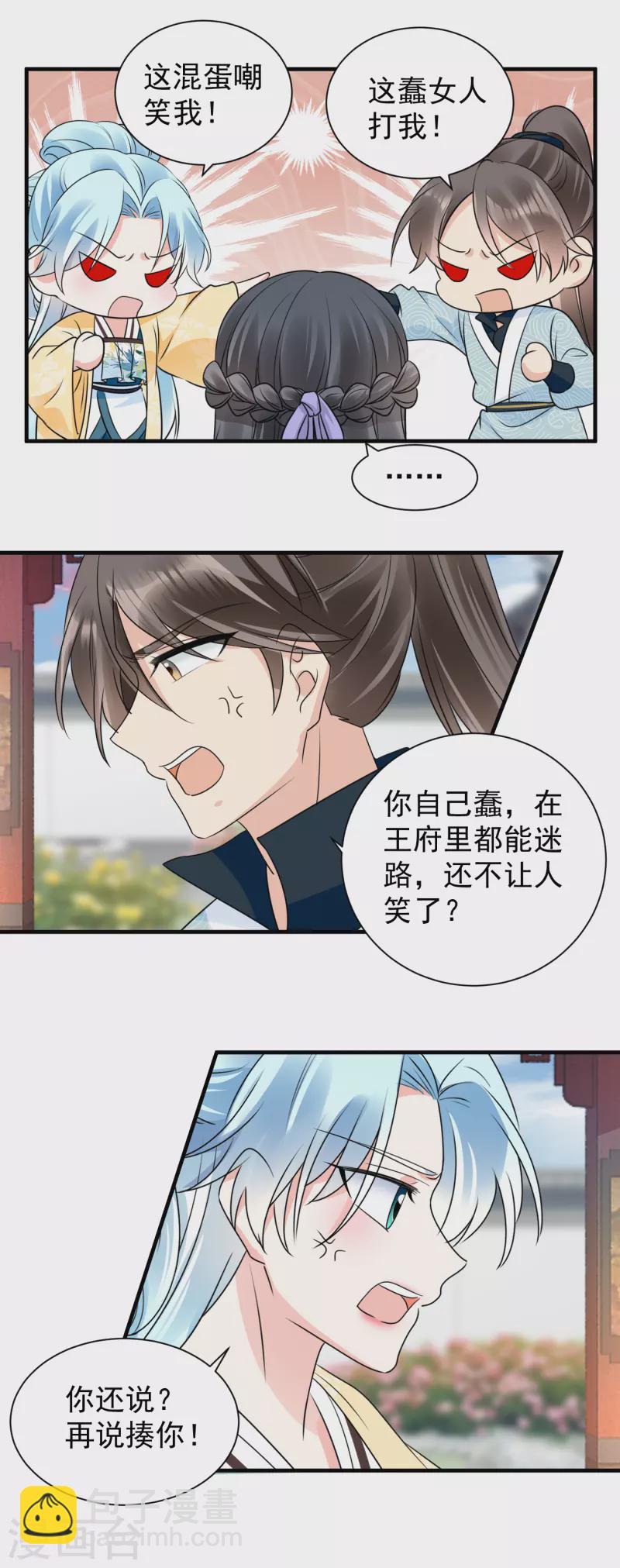 第107话 八字不合-第109话