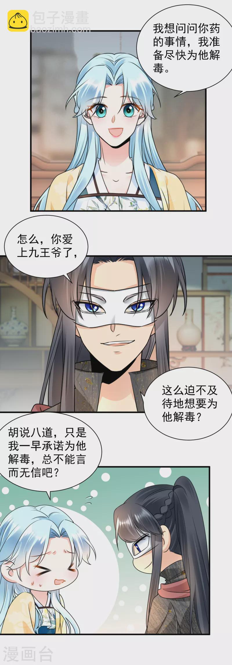 第109话 为他解毒-第111话