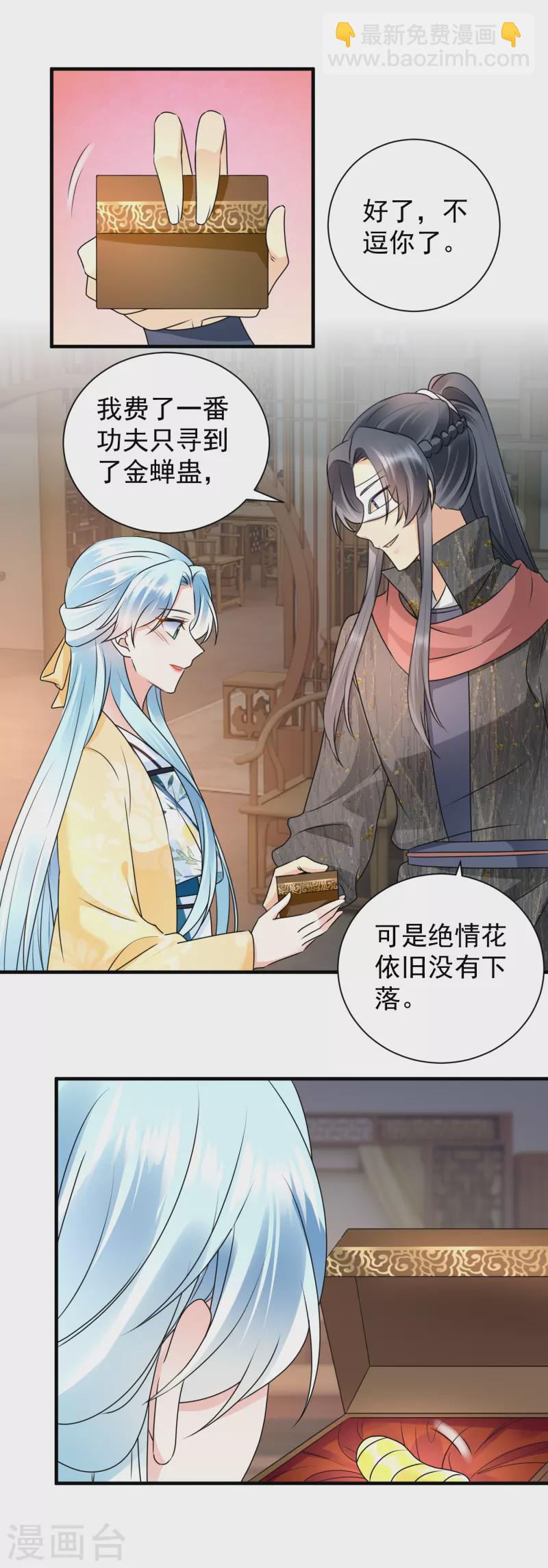 第109话 为他解毒-第111话
