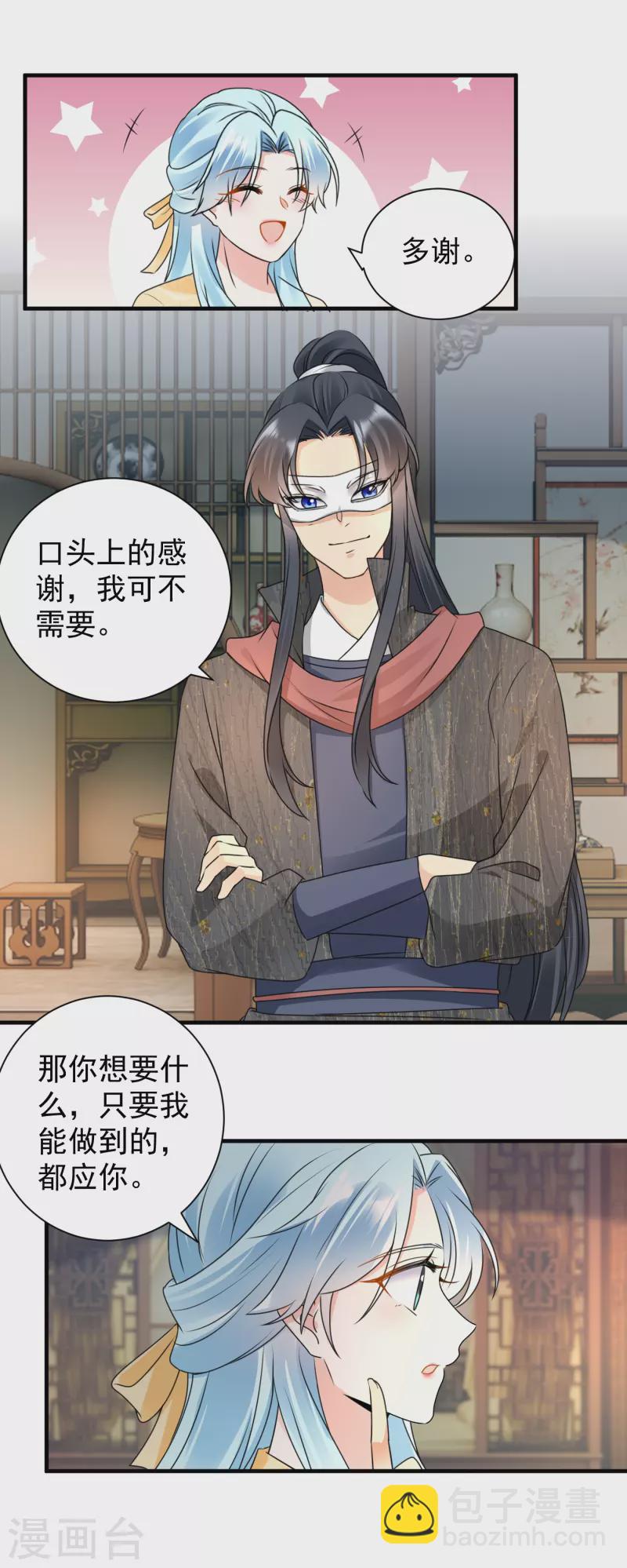 第109话 为他解毒-第111话