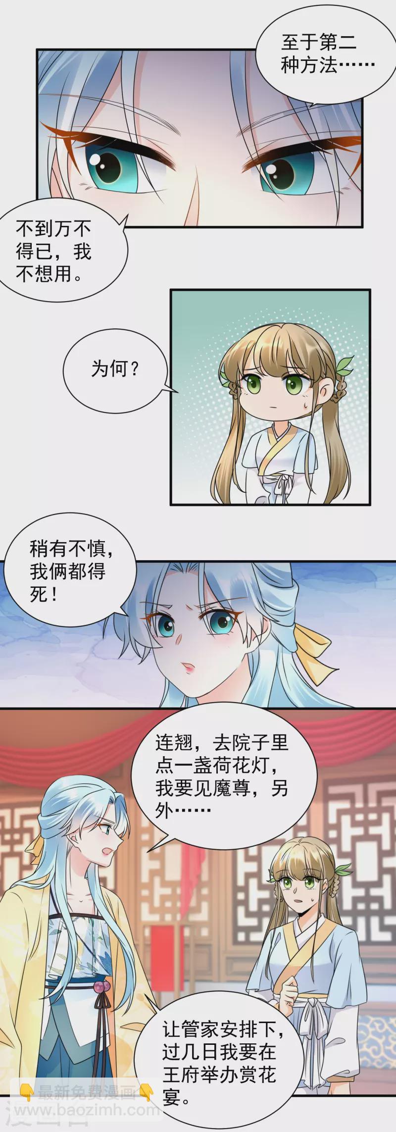 第109话 为他解毒-第111话