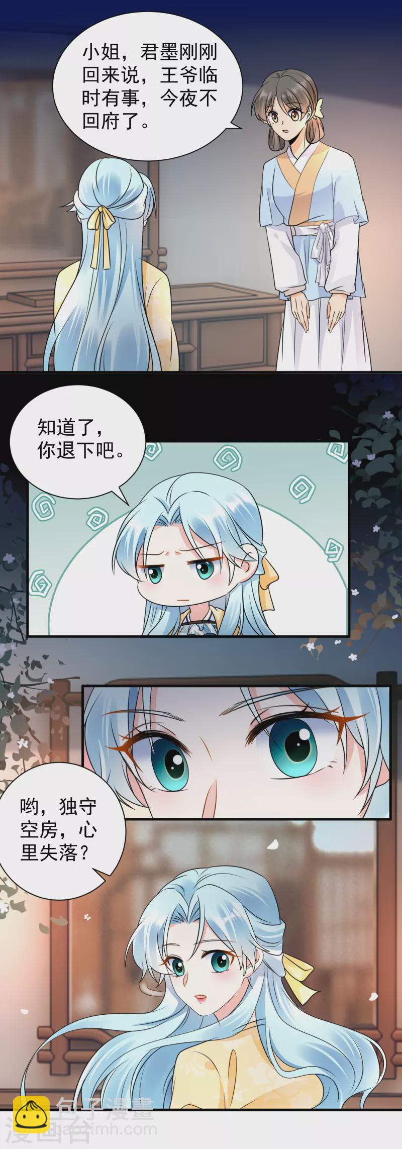 第109话 为他解毒-第111话