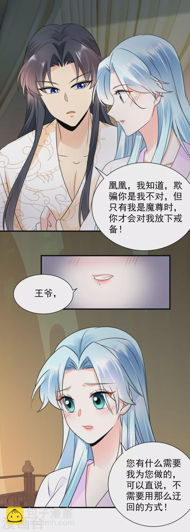 第111话 我心悦你-第113话