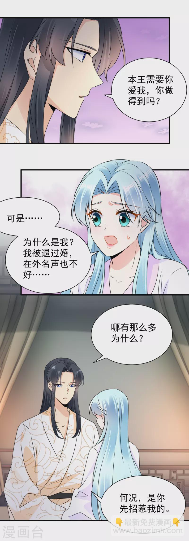 第111话 我心悦你-第113话