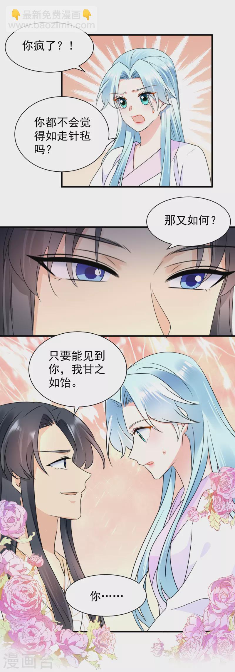 第111话 我心悦你-第113话