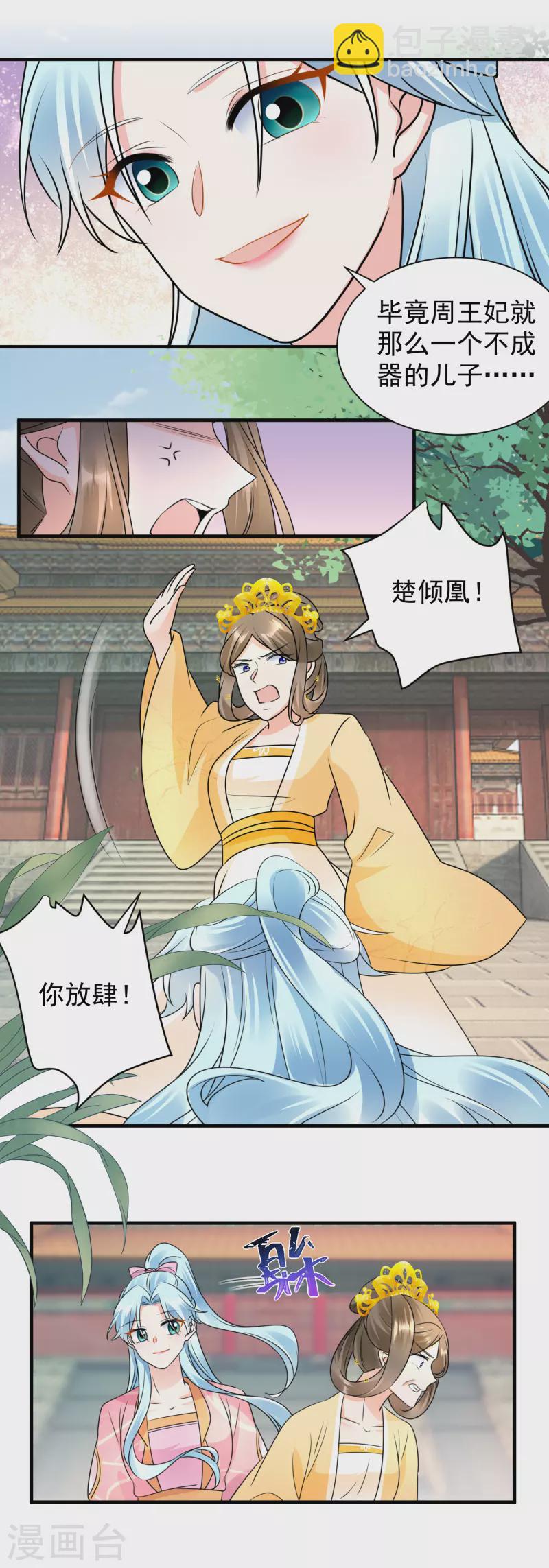 第113话 周王妃找茬-第115话
