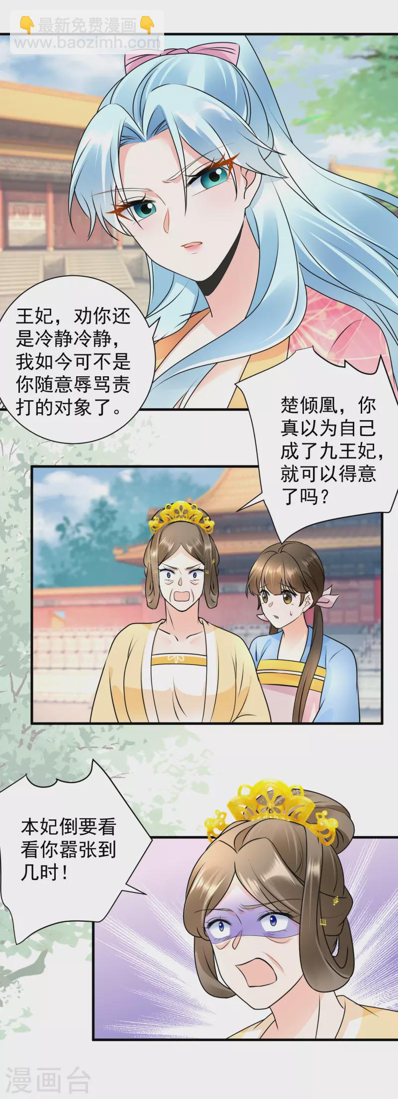 第113话 周王妃找茬-第115话