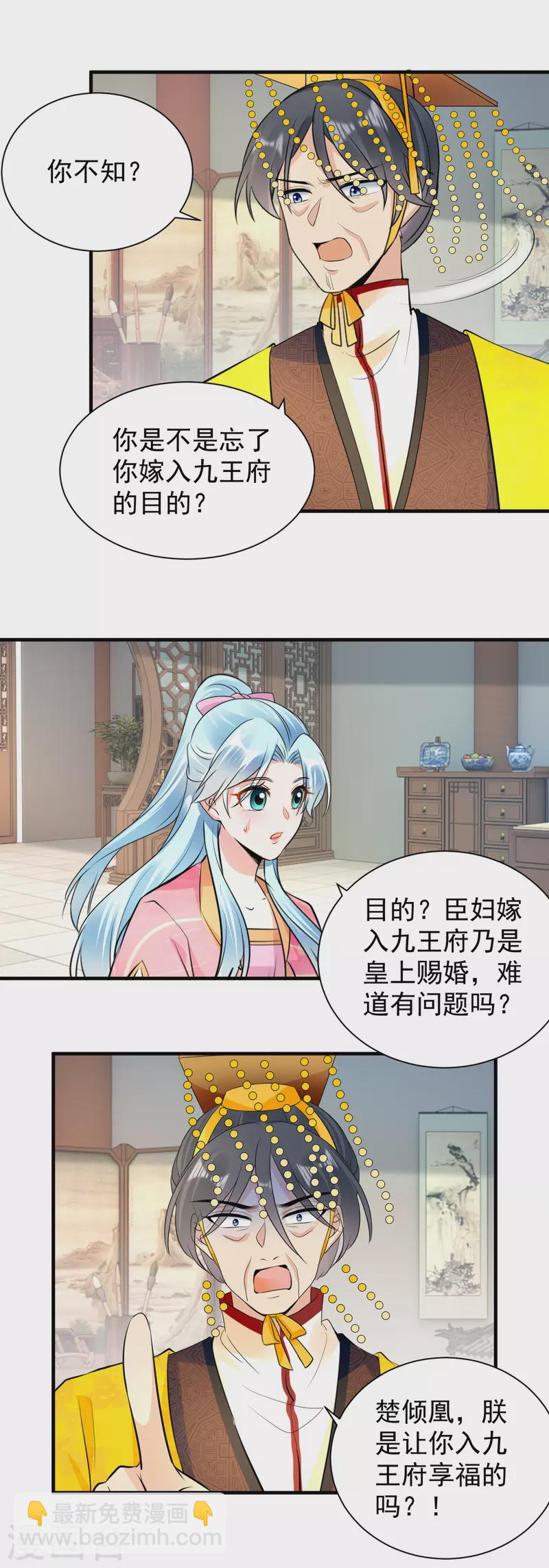 第113话 周王妃找茬-第115话