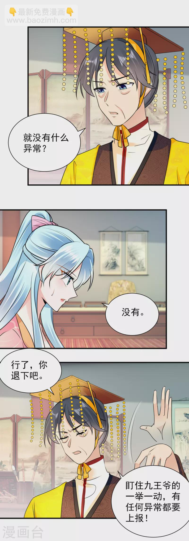 第113话 周王妃找茬-第115话