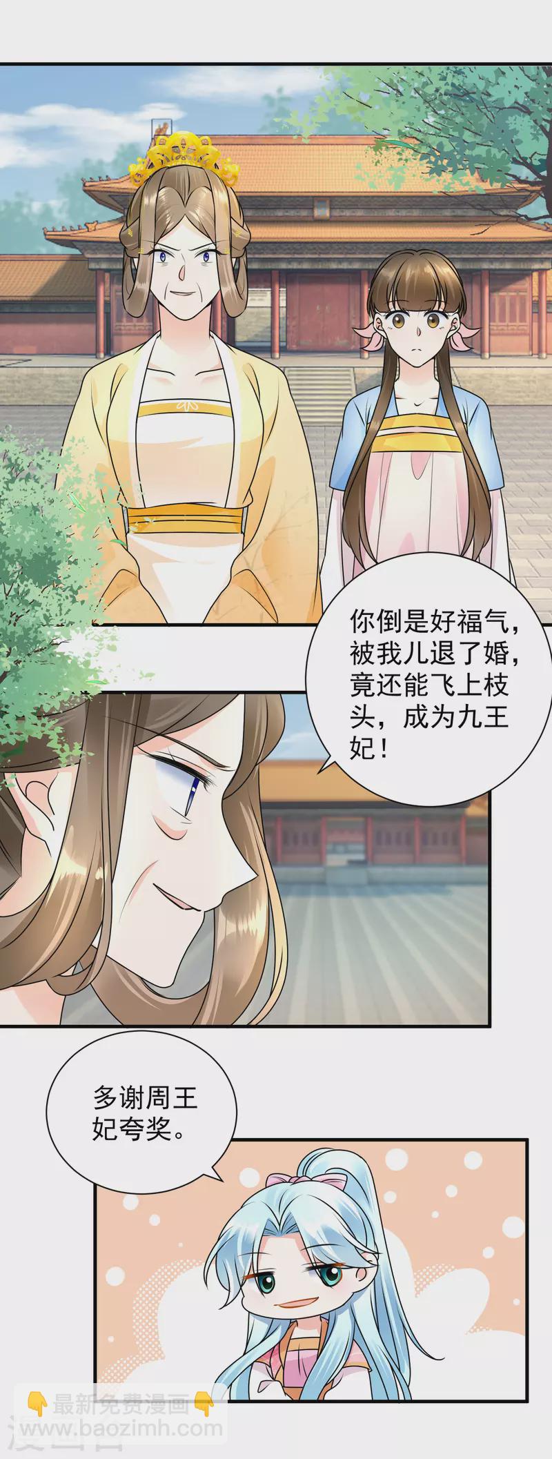 第113话 周王妃找茬-第115话