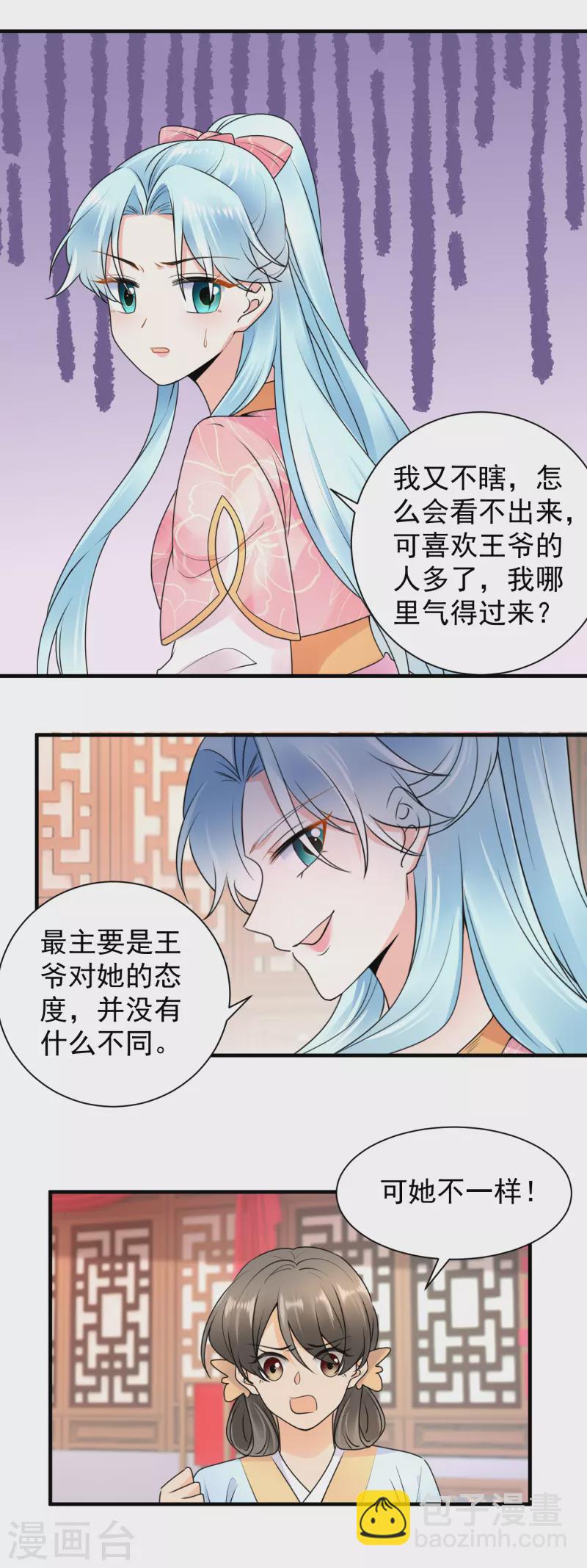 第115话 被挑衅了？-第117话