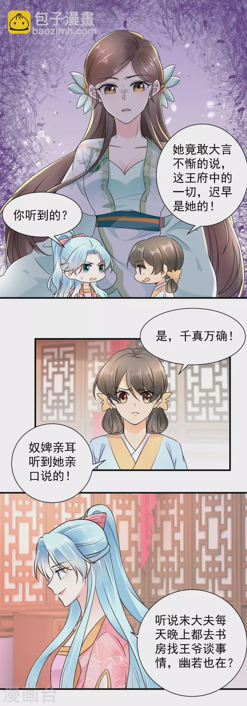 第115话 被挑衅了？-第117话