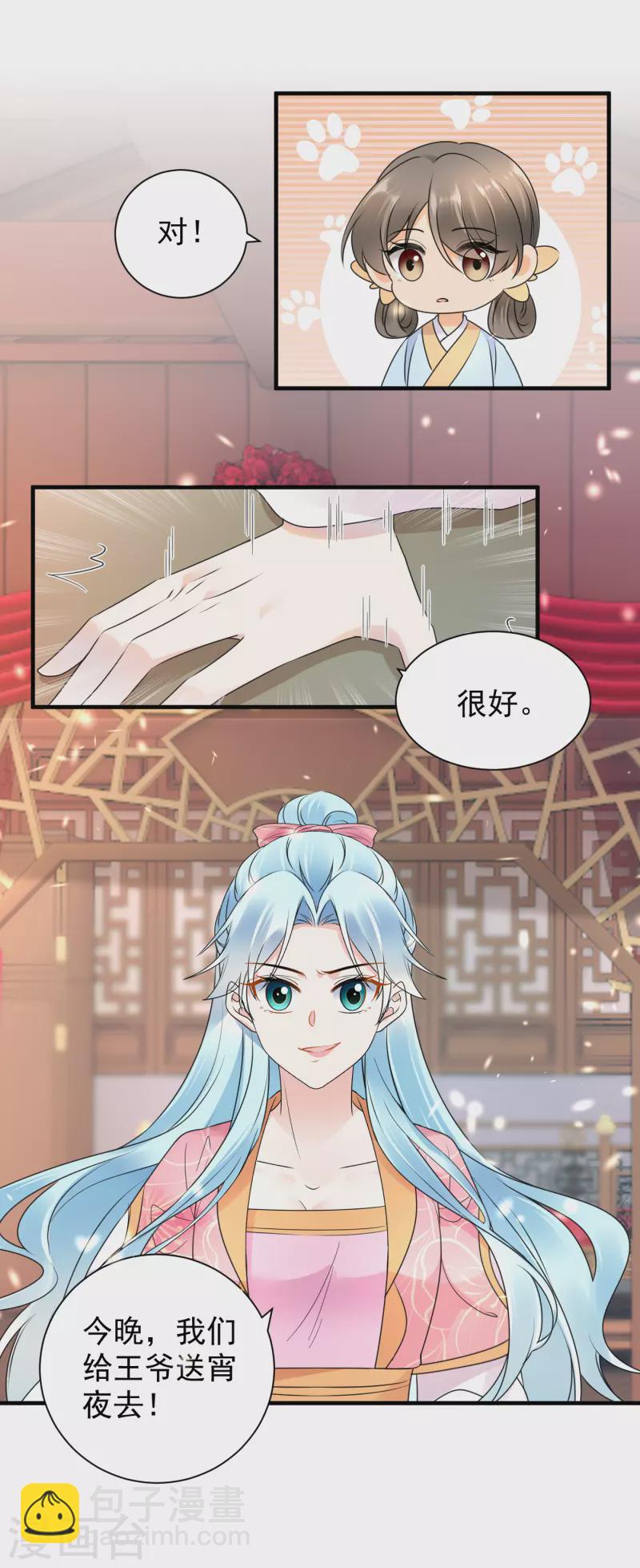 第115话 被挑衅了？-第117话