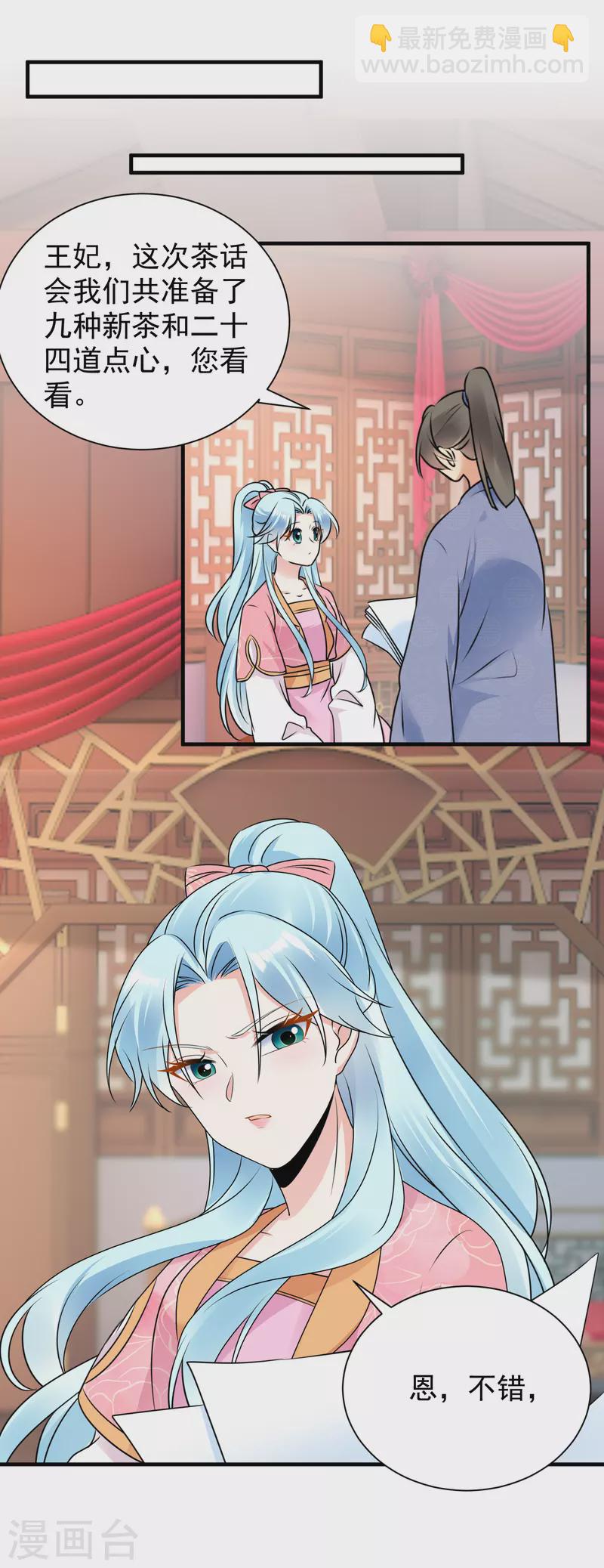 第115话 被挑衅了？-第117话