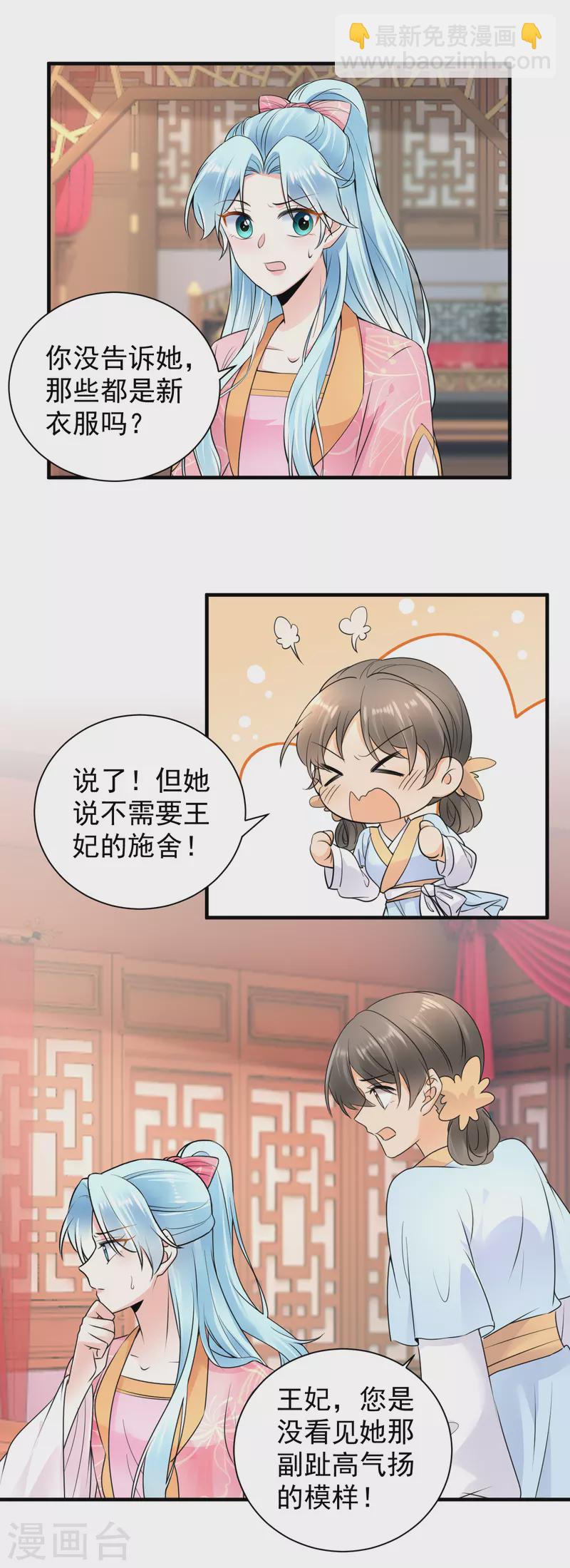 第115话 被挑衅了？-第117话